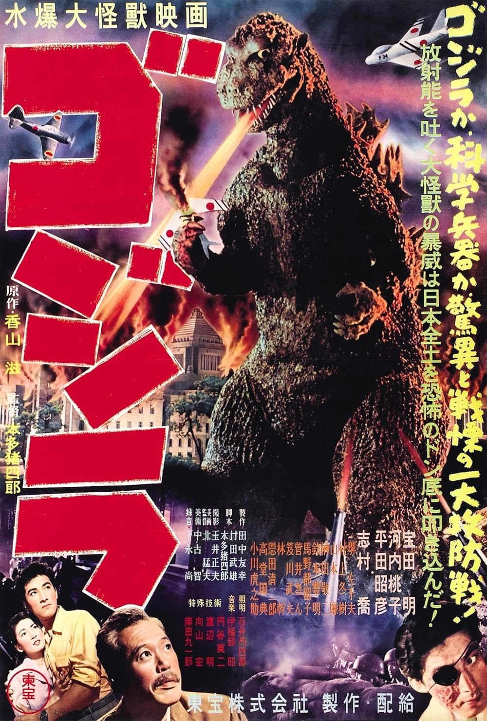 guess the Godzilla film